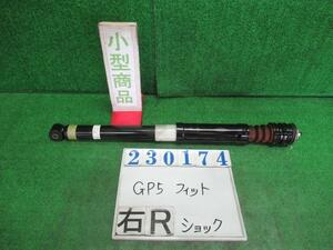 フィット DAA-GP5 右リア ショック アブソーバー ハイブリッド B595P ビビットスカイブルー(P) ショウワ 52610-T5A-J320-M1 23174