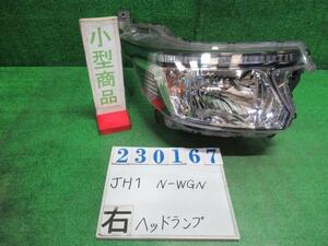 Ｎ－ＷＧＮ DBA-JH1 右 ヘッド ランプ ライト ASSY G NH851M カトラリーシルバー(M) スタンレー W1343 23167