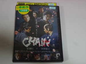 DVD CHAIN チェイン　新選組×御陵衛士 レンタル