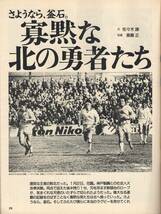 雑誌Sports Graphic Number 140(1986.2/5号)◆ラグビー新世紀/陸の王者慶応 頂上を制す!/日本選手権/大学選手権/社会人大会/さよなら釜石◆_画像8