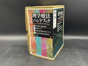 協同医書出版社 理学療法ハンドブック 4巻セット 細田多穂