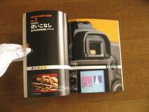 キャノン　EOS20D スーパーブック　【絶版レア本 / 送料込み】　16人の写真家による完全ガイド＆チェック_画像4