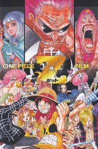 【2023】　ワンピース　FILM Z　海賊の宝袋　ポストカード【2023】【条件付き送料無料】 ONEPIECE　