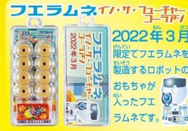 16種類】フエラムネ 50周年限定 おまけ【値下げしました】 【正規販売