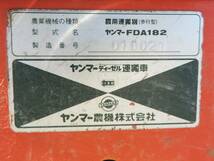 【新潟】ヤンマー 農用 運搬機 FDA182 セル 6馬力 デイーゼル 運搬車 積載量500kg ダブルタイヤ 6輪 小型 運搬 中古 乗用/歩行_画像10