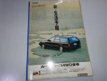 スコラ 1990 平成2年10/25 219 菊池桃子 金子恵実 白石ひとみ 宮崎萬純 キューティー鈴木 豊田真奈美 久保田愛子 斉藤貴子 まひろ純_画像10