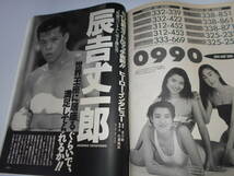 スコラ 1992 平成4年9/24 266 渡辺美奈代 秋本奈緒美 酒井法子 中嶋美智代 みかずき組 シャロン ストーン 早乙女美紀 広瀬由夏 寺田光希_画像8