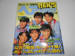 明星 ヘアカタログ MEN'S 平成2年 90春 1990年4月10日 SMAP 風間トオル 菊池健一郎 田中美奈子 石田純一 中村トオル ウッチャンナンチャン