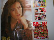 明星 平成1 1989年1 MYOJO ポスター ヤンソン 川越美和 小川範子 中山忍 工藤静香 渡辺満里奈 小泉今日子 本田理沙 宮沢りえ 田原俊彦 SMAP_画像1