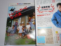 明星 1988年10 MYOJO 昭和63年 ヤンソン ポスター 南野陽子/渡辺美奈代/中山美穂/小川範子/浅香唯/工藤静香/光GENJI/男闘呼組_画像4