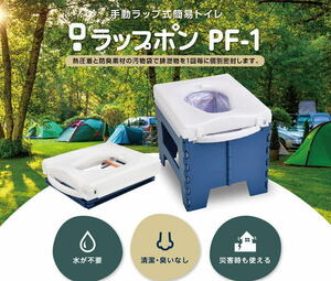 [2 days from ~ rental ] LAP ponPF-1 manual LAP type simple toilet ( exclusive use dirt sack 10 sheets,...10.& exclusive use handy battery 3300 attaching )