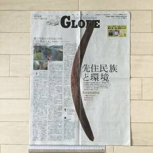 朝日新聞グローブ(GLOBE)2023/4/23号No.277 先住民族と環境/光量子コンピューター研究者 古澤明