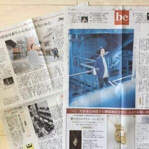 早霧せいな「フロントライナー」朝日新聞記事紙面180407 さぎりせいな 元宝塚歌劇団雪組