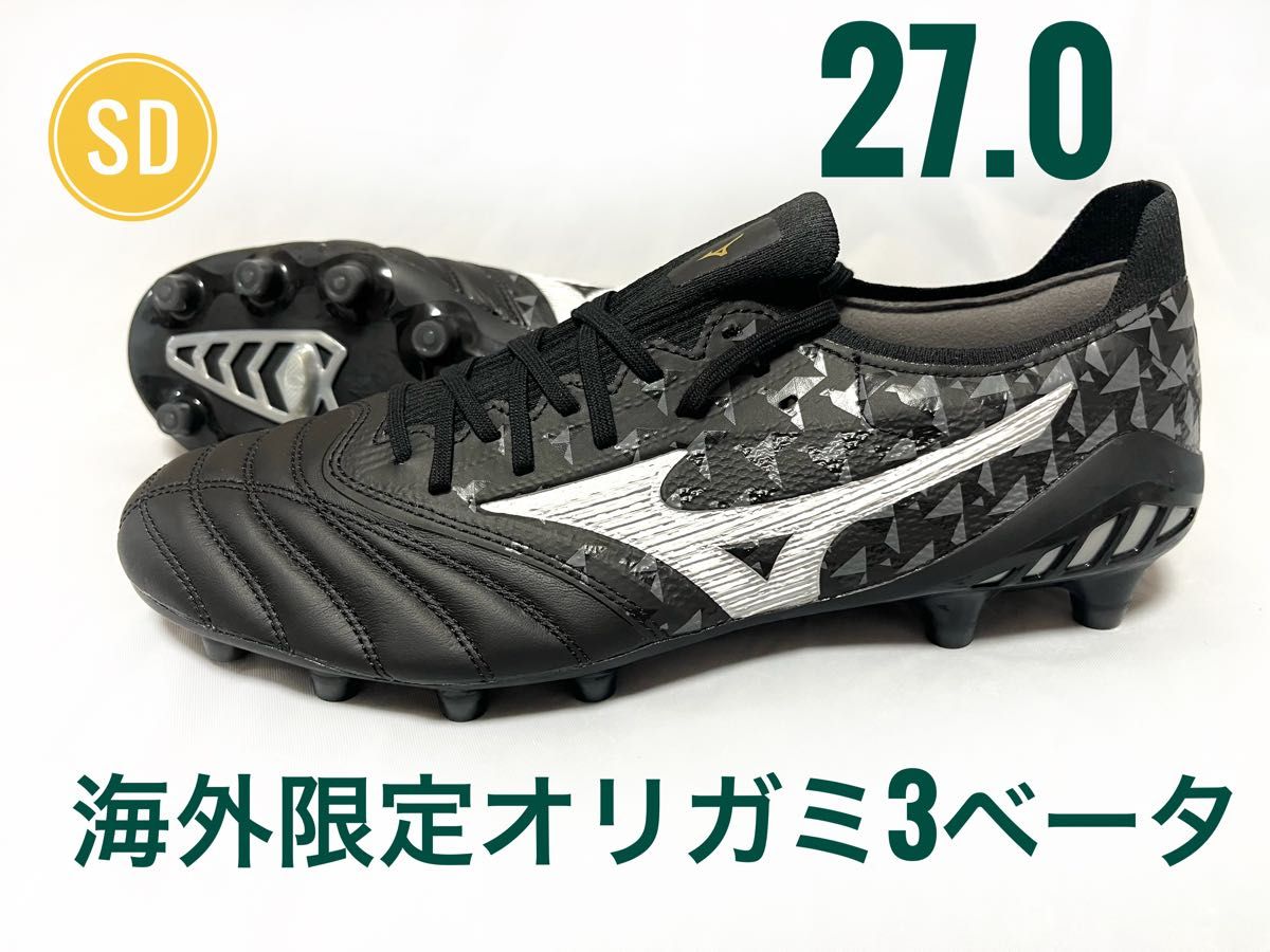 カラフルセット 3個 オリガミ 新品 日本未発売 3ベータ モレリア 27.0
