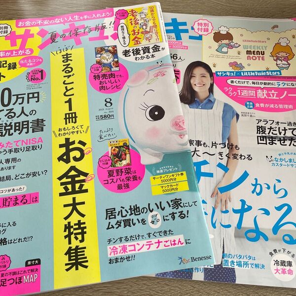 (バラ売り)サンキュ!2021年7月号、8月号