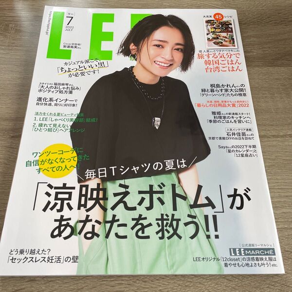 LEE 2022年7月号