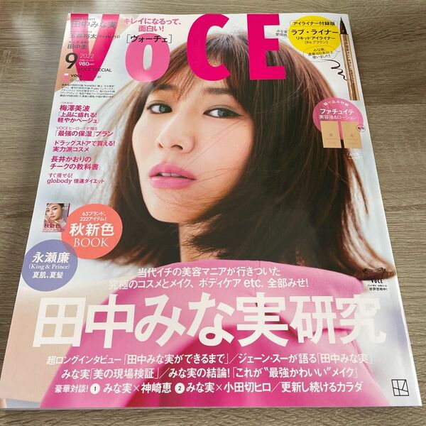 VoCE 2022年9月号