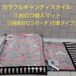 ★新品未開封★おむつ替えマット＆消臭おむつポーチ(巾着タイプ)