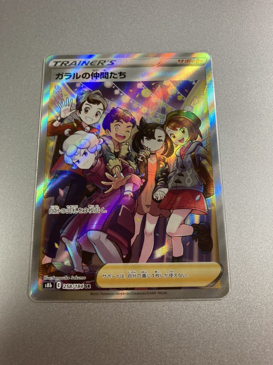 ヤフオク! -「sr ガラルの仲間たち」の落札相場・落札価格 ヤフオク! -「sr ガラルの仲間たち」の落札相場・落札価格