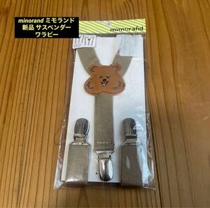 【新品】ミモランド ワラビー サスペンダー しまむら