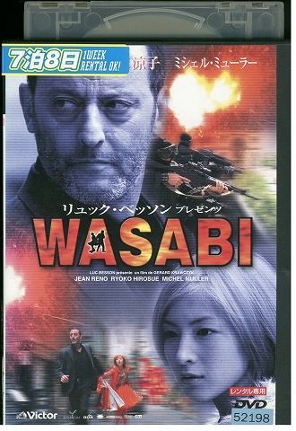 非売品‼ ジャン・レノ＆広末涼子 WASABI公開 記念ボトル | monsterdog