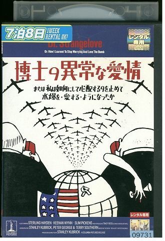 2022春大特価セール! 【廃盤・新品】『博士の異常な愛情』スチール