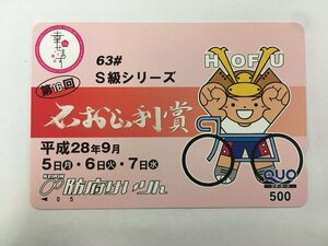 クオカード 500 第16回 石村正利賞 S級シリーズ 競輪 防府けいりん 未使用