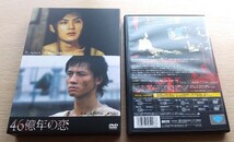 ☆特典付き　46億年の恋　豪華版　DVD　安藤政信　松田龍平　紙ケース入り　ポストカード　ブックレット　_画像1