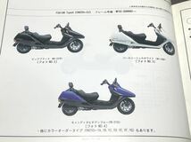 フュージョン　フュージョンTypeX MF02 パーツカタログ パーツリスト 第一版　ホンダ_画像5