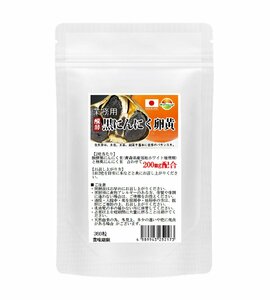 大容量　醗酵黒にんにく卵黄粒　360粒　6ヶ月分　錠剤タイプ　青森県産　福地ホワイト種使用　