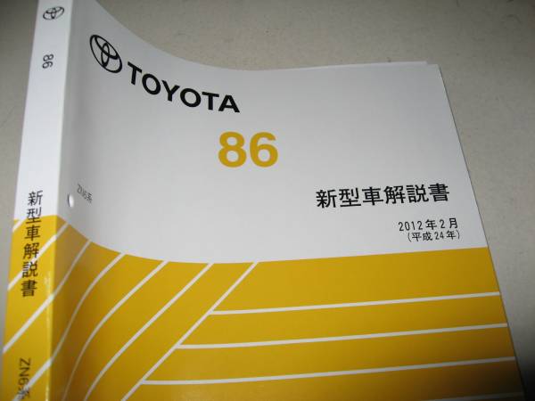 年最新Yahoo!オークション  トヨタ  zn6カタログ、パーツ