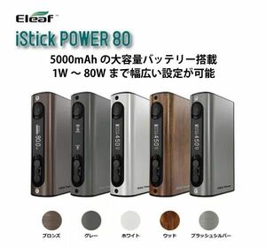 VAPE 人気　 ELEAF【正規品】ISTICK POWER ウッド　新品/未使用 