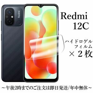 送料無料★Xiaomi Redmi 12C ハイドロゲルフィルム×2枚セット 