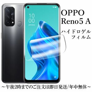 送料無料★OPPO Reno5 A ハイドロゲルフィルム A101OP CPH2199 