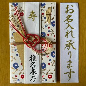 婚礼用祝儀袋　天一堂　kukka のし袋　代筆　筆耕