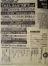 週刊プレイボーイ 1994年1月25日（山瀬まみ/小松みゆき/宮内知美/東京在住十九歳娘たちの本音。大好評！初脱ぎ、おハダカ倶楽部。_画像4