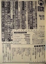 週刊プレイボーイ 1991年8月13日（石野陽子/水原なぎさ/西尾美樹/クレア/ゆうゆ_画像4