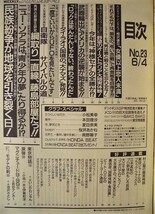 週刊プレイボーイ 1991年6月4日（小松美幸/本田理沙/夏目奈美/桜井あかね/南野陽子_画像4