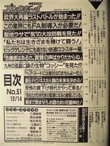 週刊プレイボーイ 1993年12月14日（三浦綺音/須永真琴/秋元実花/江崎まり/奥菜恵/高野敦子/松本エルナ_画像3