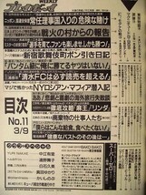 週刊プレイボーイ 1993年3月9日（中江有里/遠野舞子/白石久美/真田ゆかり/かいしのぶ_画像5