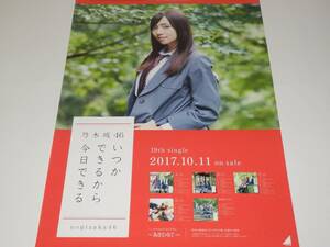 未使用 『　乃木坂46　新内眞衣　/　いつかできるから今日できる　』 会場限定 B2ポスター