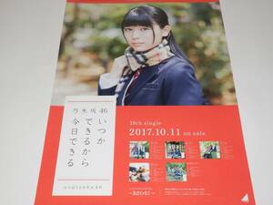 未使用 『　乃木坂46　岩本蓮加　/　いつかできるから今日できる　』 会場限定 B2ポスター