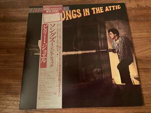 帯LP　ビリー・ジョエル ソングス・イン・ジ・アティック/SONGS IN THE ATTIC