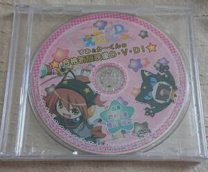 もえたんDS 特典DVD すみとかーくんの合格祈願映像D V D