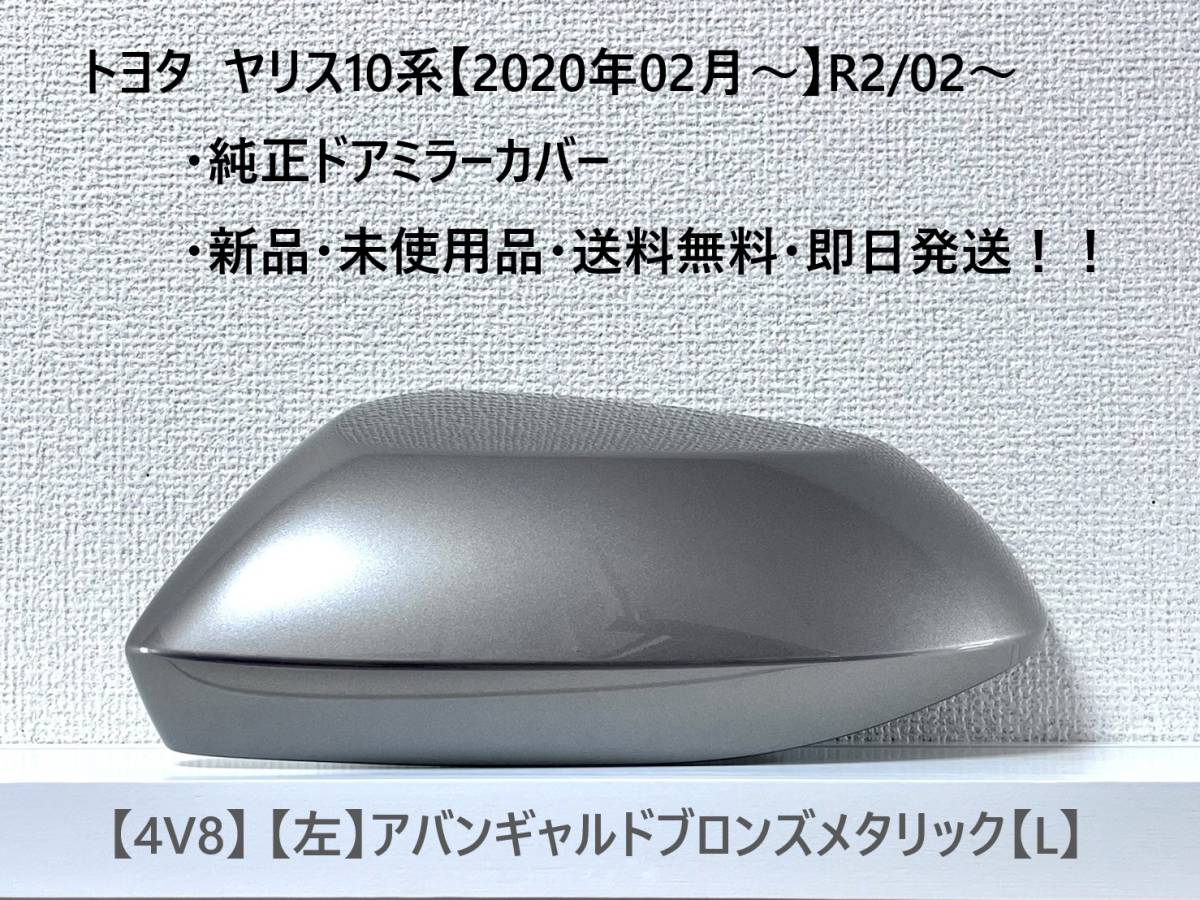 年最新Yahoo!オークション  yaris ヤリスドアミラーの中古品