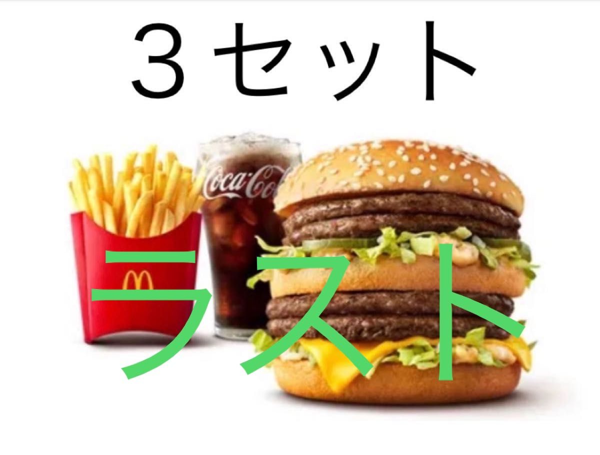 マクドナルド無料クーポン6セット|PayPayフリマ
