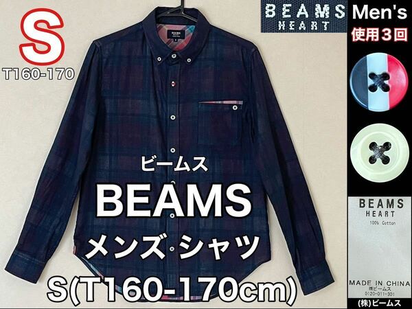 超美品 BEAMS(ビームス)メンズ 長袖 シャツ S(T160-170cm)使用3回 ネイビー コットン 綿 (株)ビームス 春秋 アウトドア