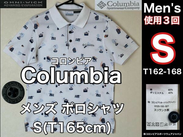 超美品 Columbia(コロンビア)メンズ シャツ S(T165cm)半袖 ホワイト ポロ アウトドア OMNI WICK ゴルフ スポーツ 使用3回