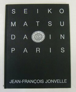 松田聖子 写真集 SEIKO IN PARIS JEAN-FRANCOIS JONVELLE 【キ724】