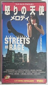 VHSビデオ 怒りの天使 メロディ STREETS OF RAGE